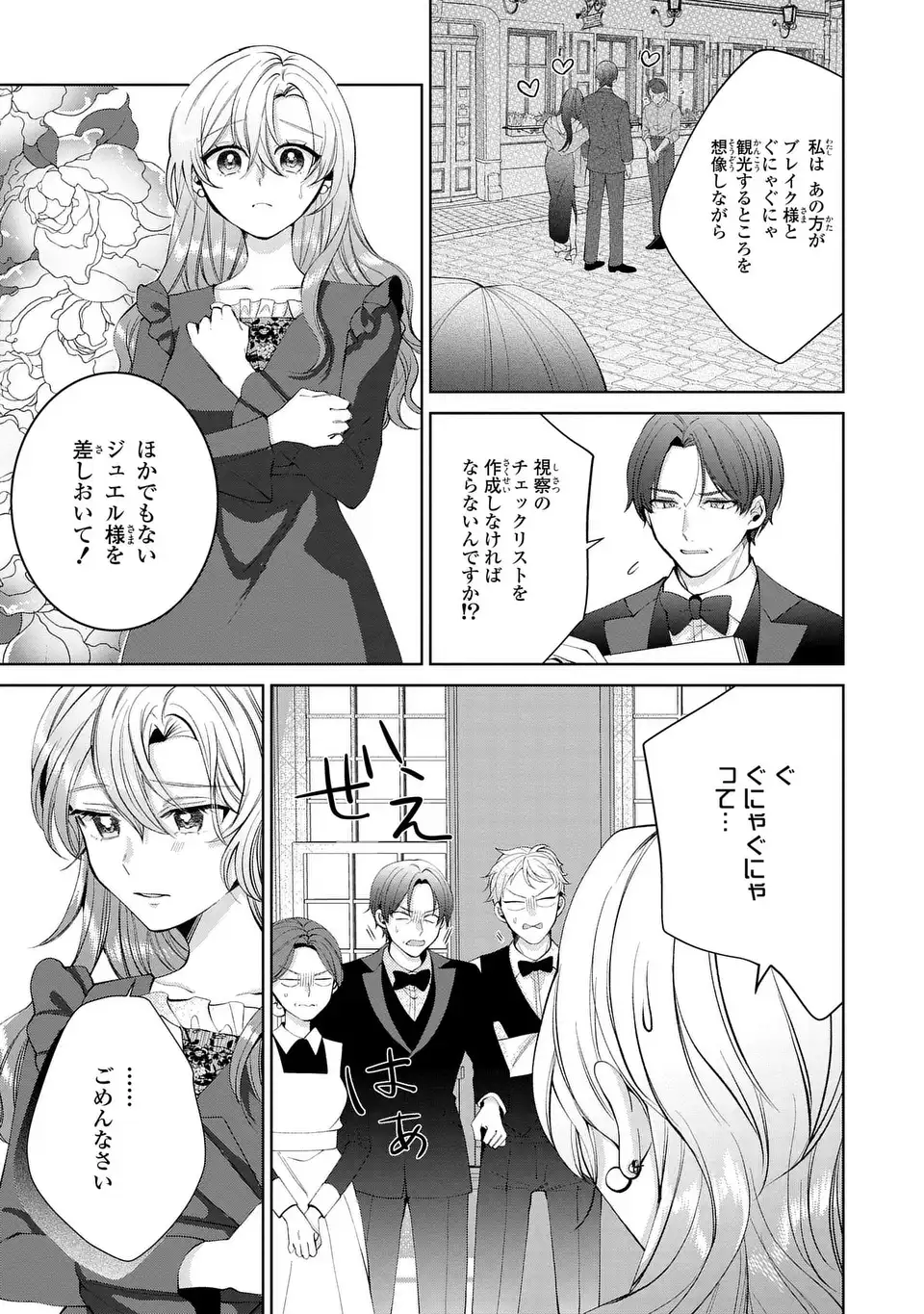 Koushakuka no Akusai wa Keiyaku desu Chapter 12 5ページ