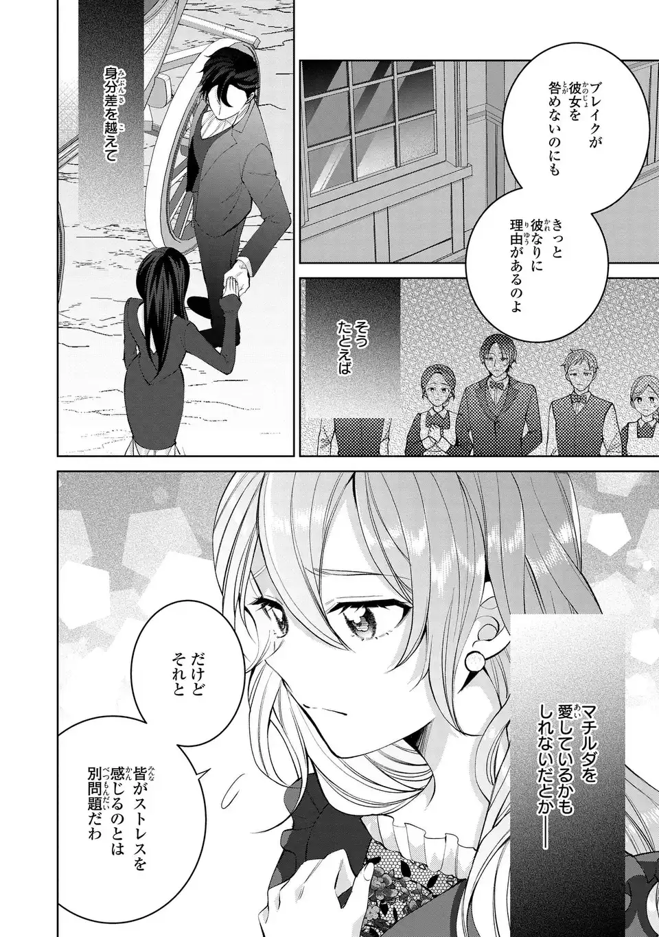 Koushakuka no Akusai wa Keiyaku desu Chapter 12 6ページ
