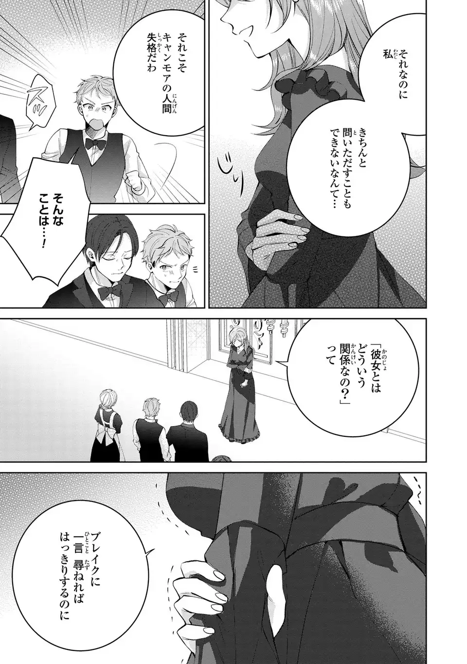 Koushakuka no Akusai wa Keiyaku desu Chapter 12 7ページ