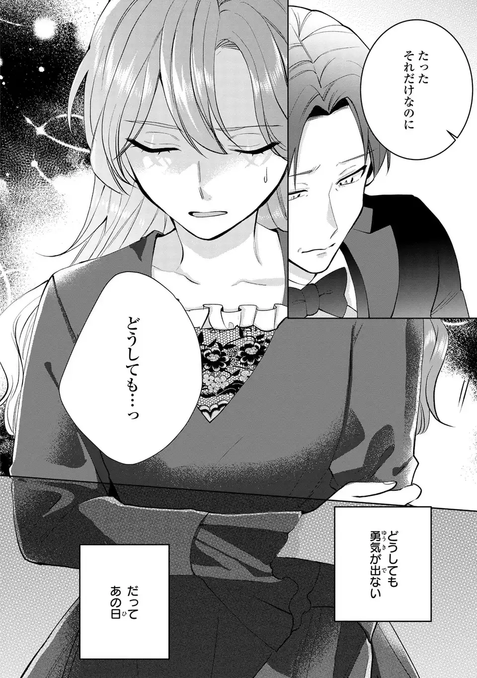 Koushakuka no Akusai wa Keiyaku desu Chapter 12 8ページ