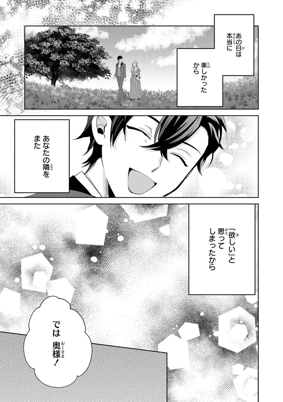 Koushakuka no Akusai wa Keiyaku desu Chapter 12 9ページ