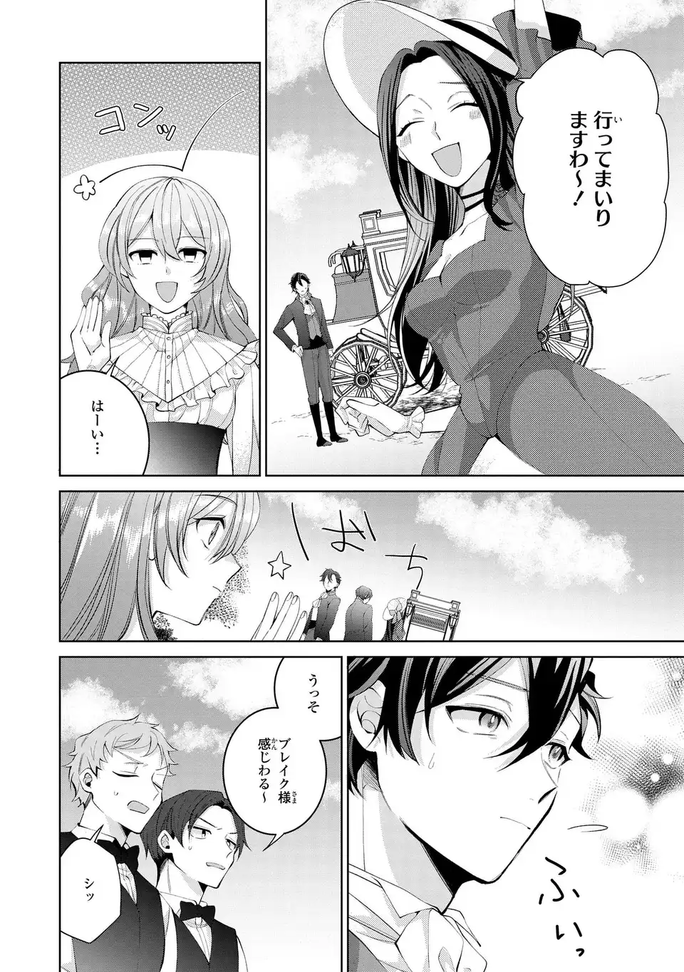 Koushakuka no Akusai wa Keiyaku desu Chapter 12 10ページ