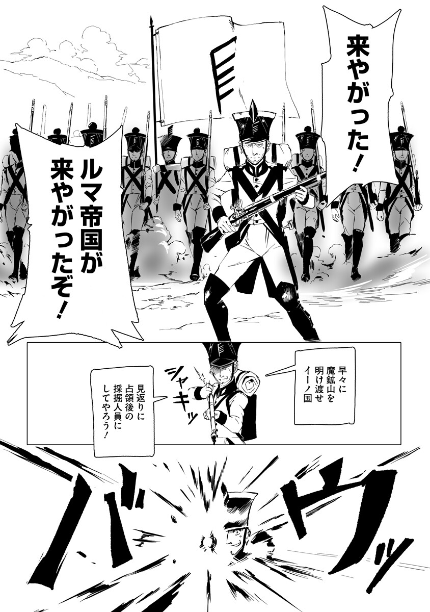 Magic Ore Line Infantry Chapter 10 2ページ