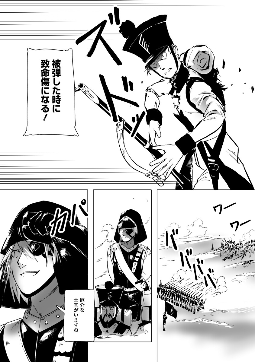 Magic Ore Line Infantry Chapter 10 11ページ
