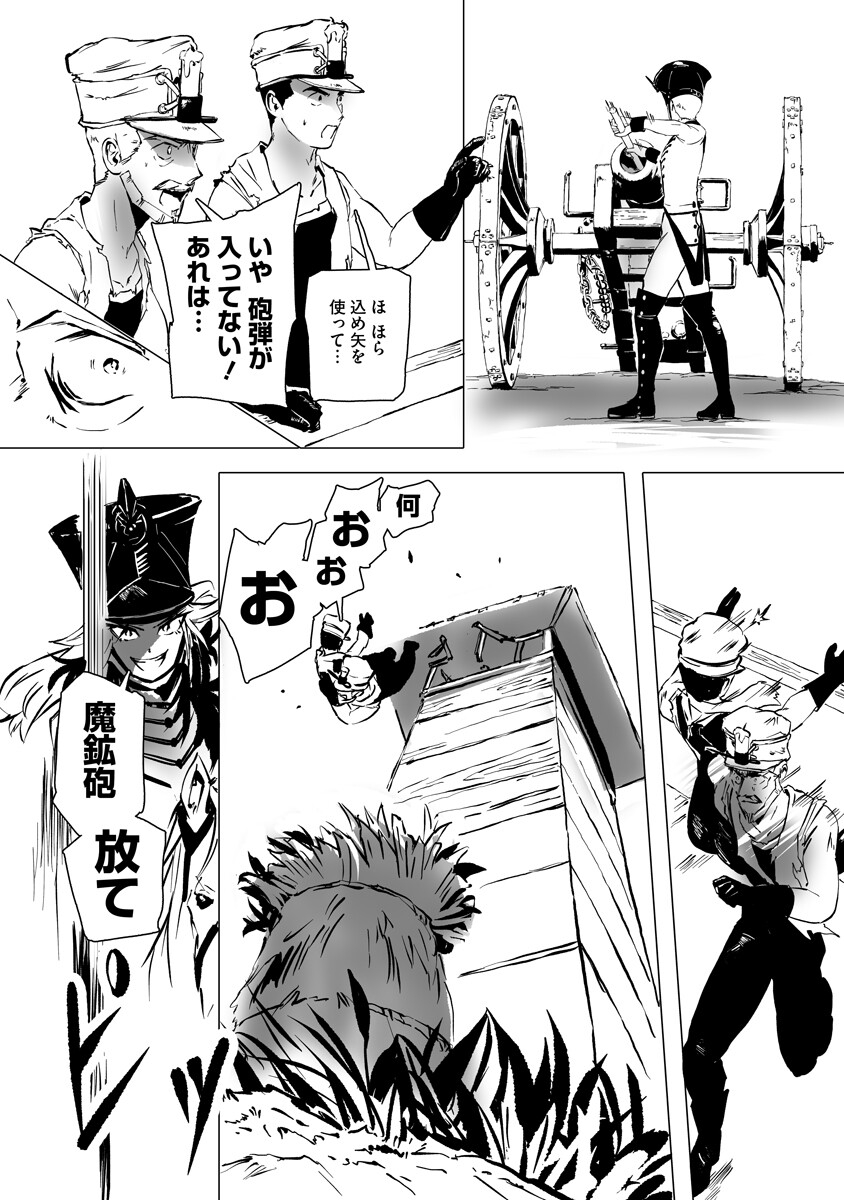 Magic Ore Line Infantry Chapter 10 16ページ