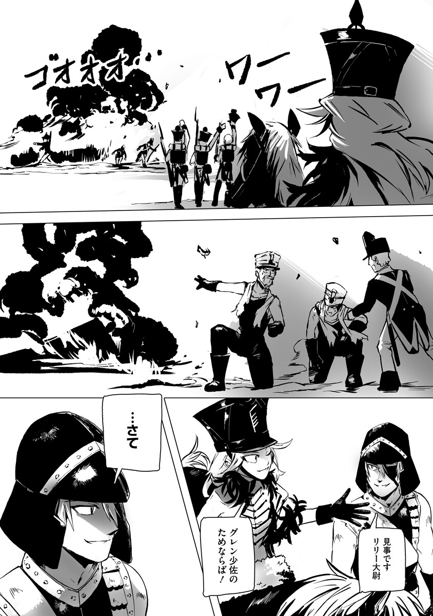 Magic Ore Line Infantry Chapter 10 19ページ