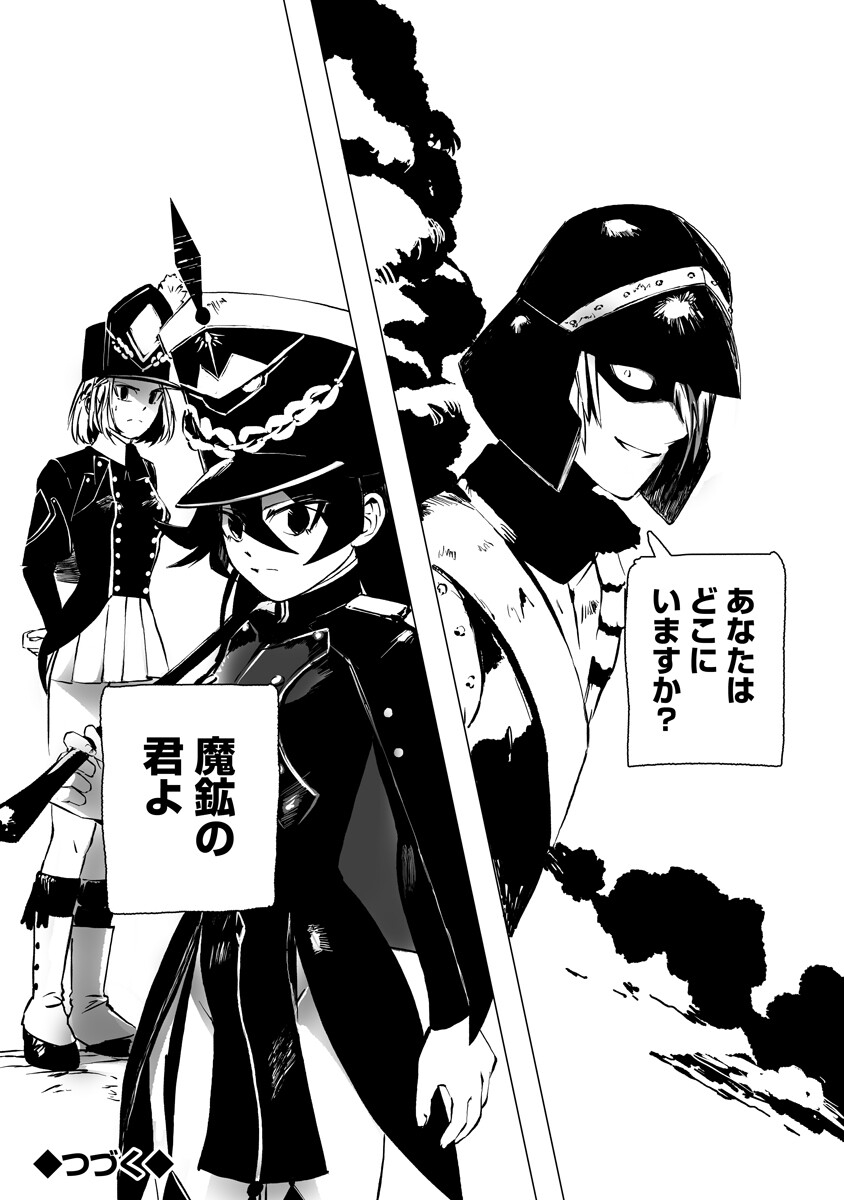 Magic Ore Line Infantry Chapter 10 20ページ