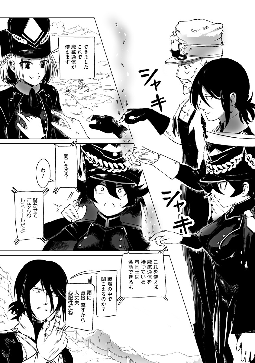 Magic Ore Line Infantry Chapter 10 3ページ