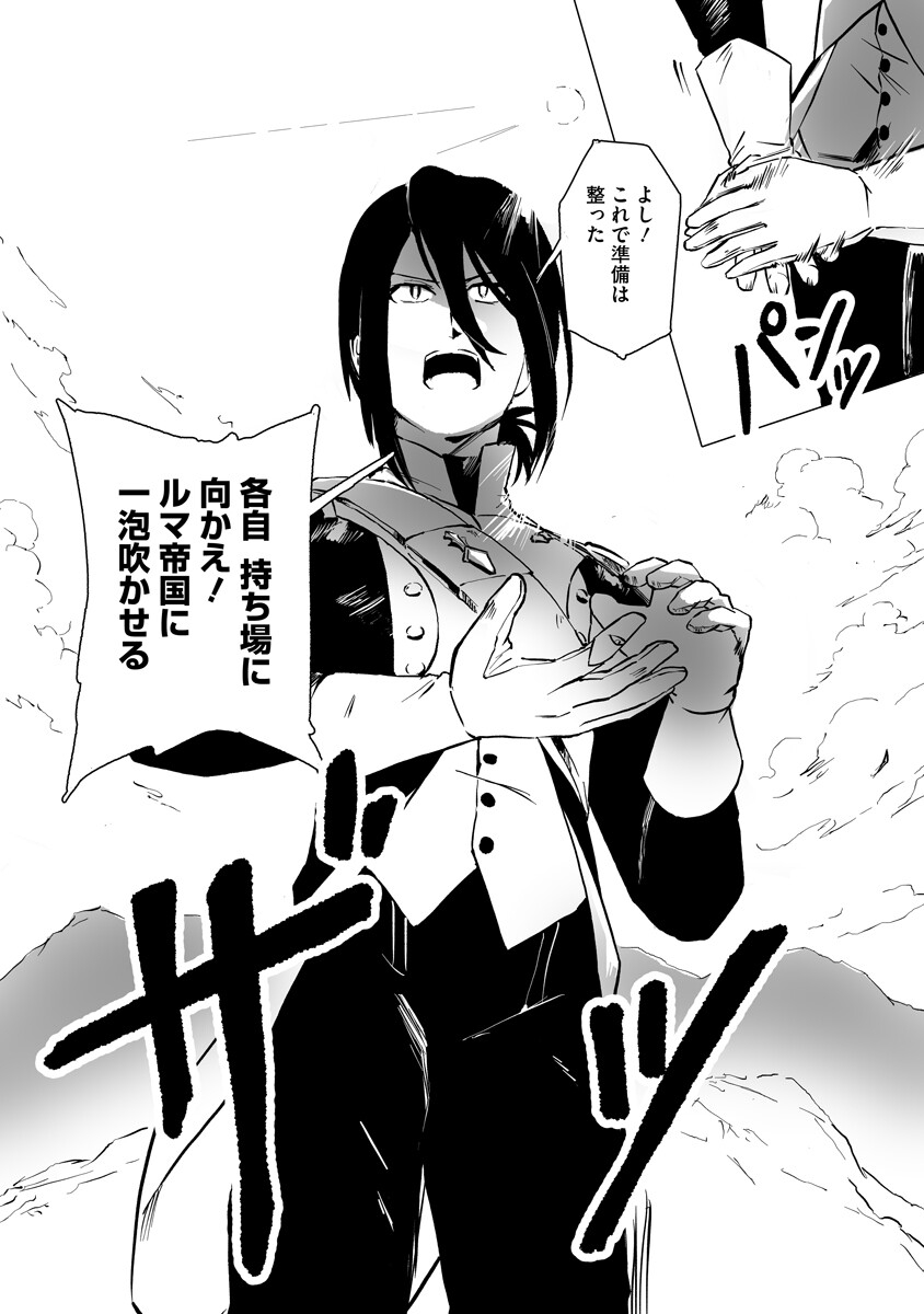 Magic Ore Line Infantry Chapter 10 4ページ