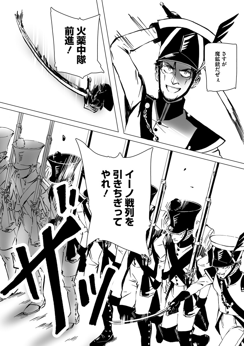 Magic Ore Line Infantry Chapter 10 8ページ
