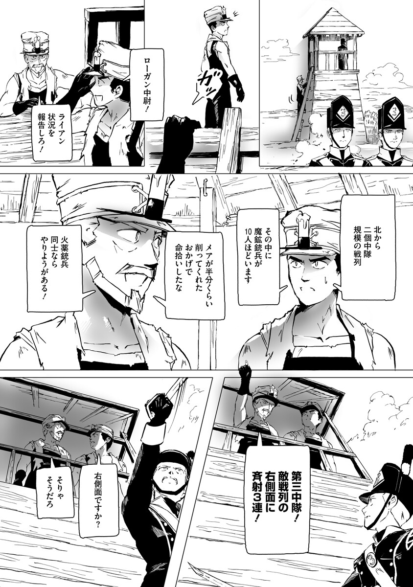 Magic Ore Line Infantry Chapter 10 9ページ