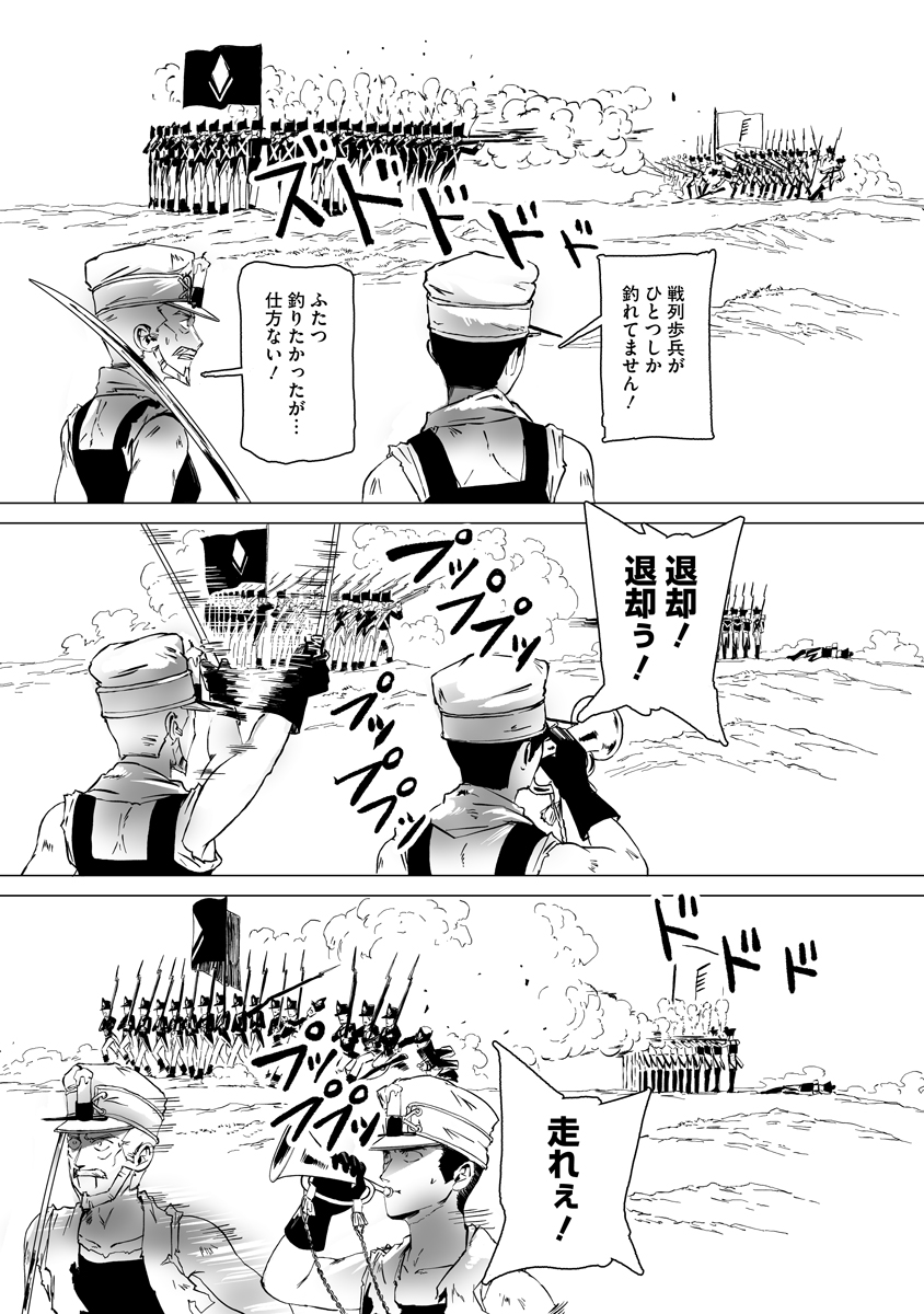 Magic Ore Line Infantry Chapter 11 11ページ