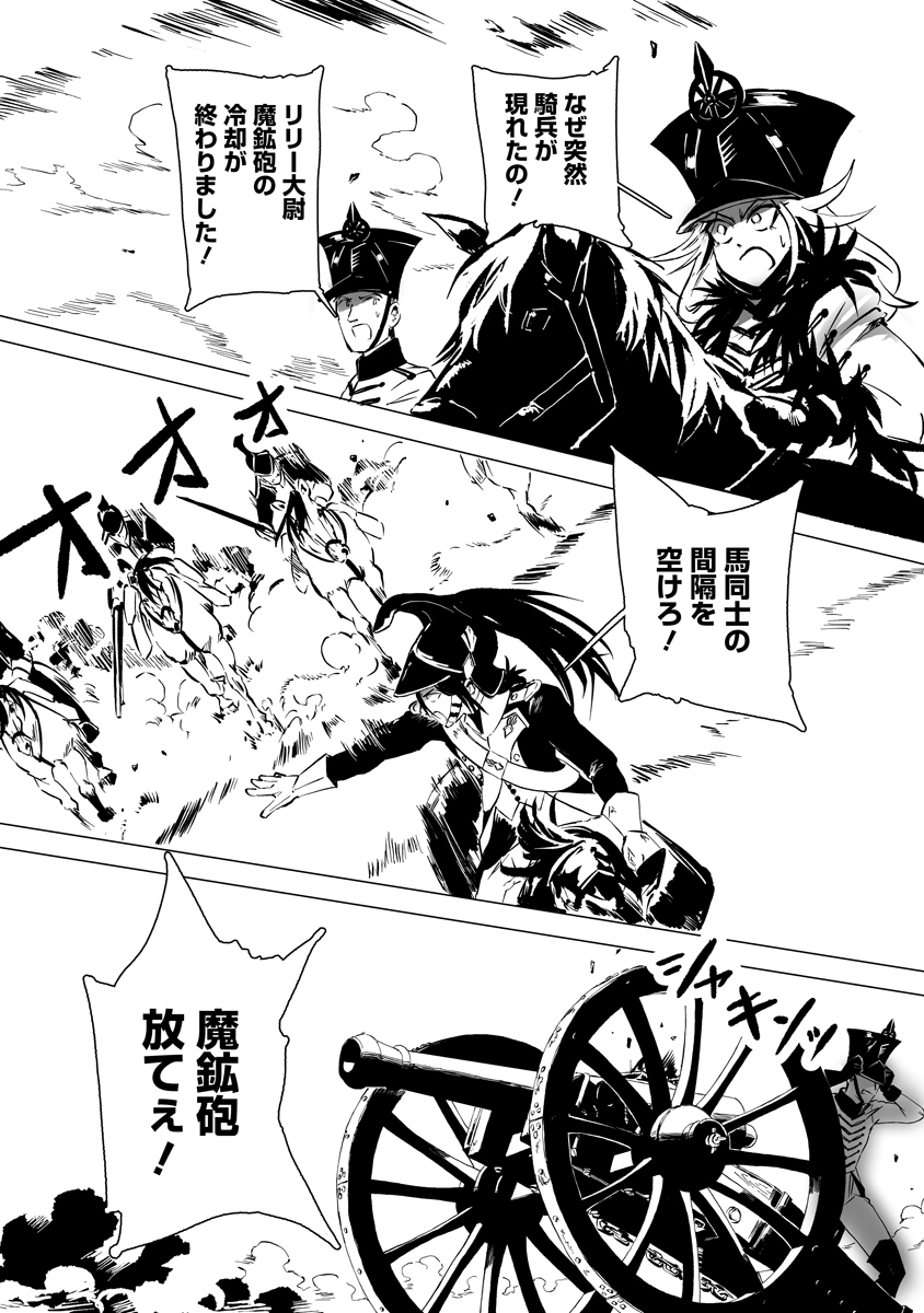 Magic Ore Line Infantry Chapter 11 16ページ