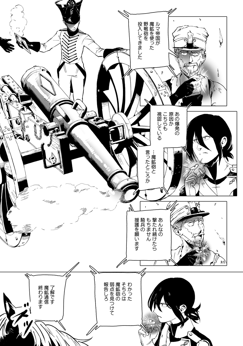 Magic Ore Line Infantry Chapter 11 3ページ