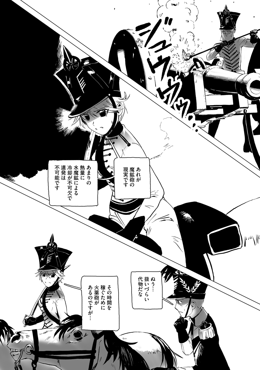 Magic Ore Line Infantry Chapter 11 4ページ