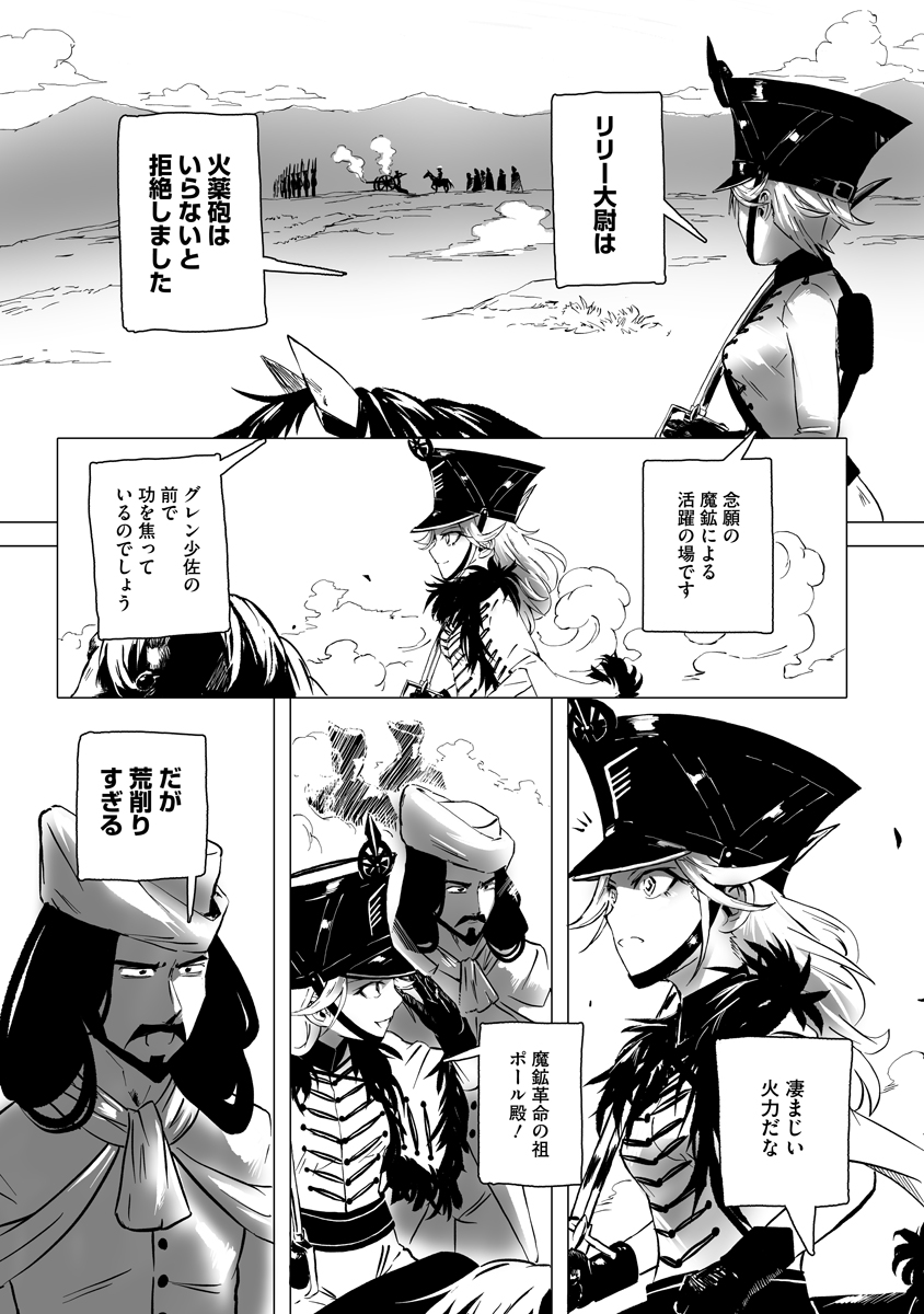 Magic Ore Line Infantry Chapter 11 5ページ