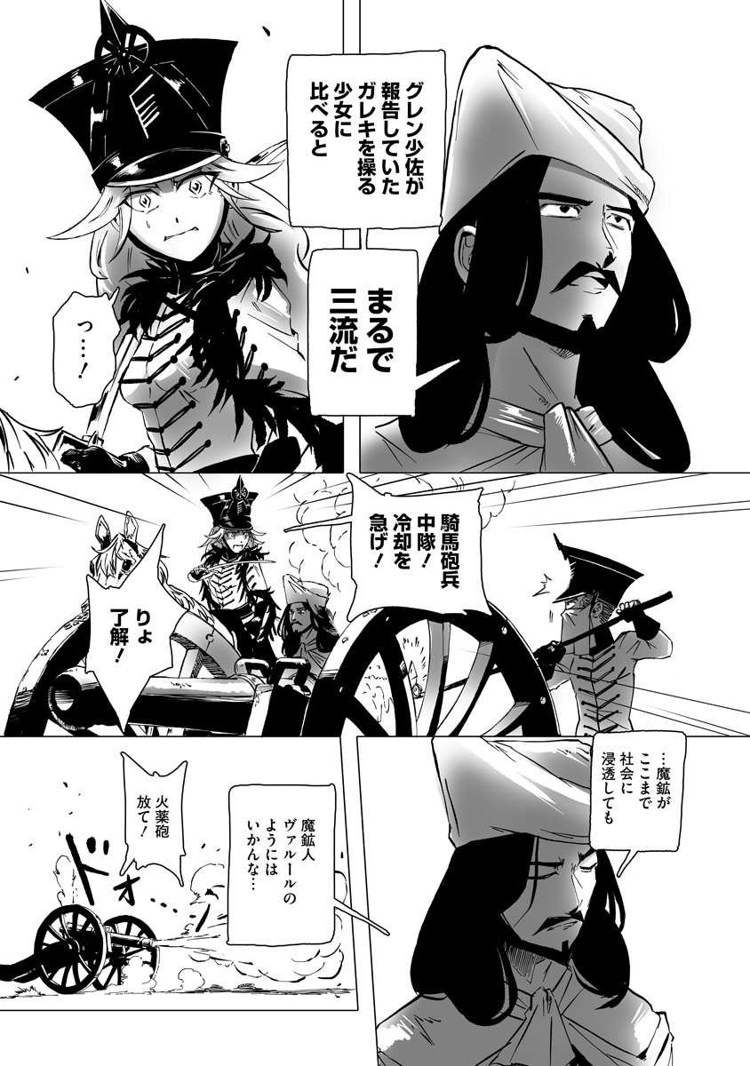 Magic Ore Line Infantry Chapter 11 6ページ