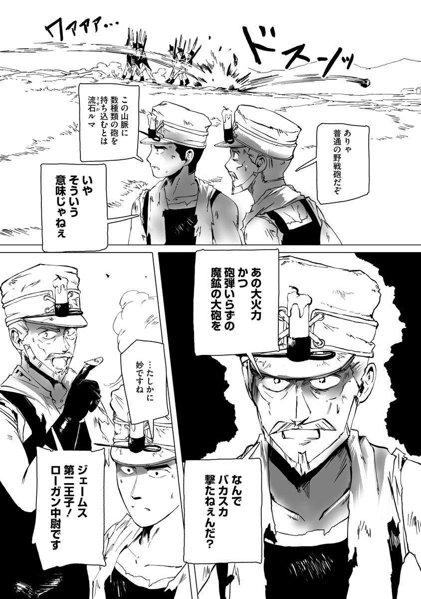 Magic Ore Line Infantry Chapter 11 7ページ