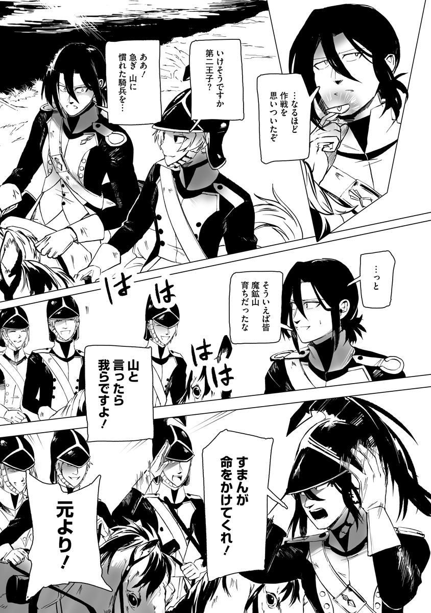 Magic Ore Line Infantry Chapter 11 8ページ