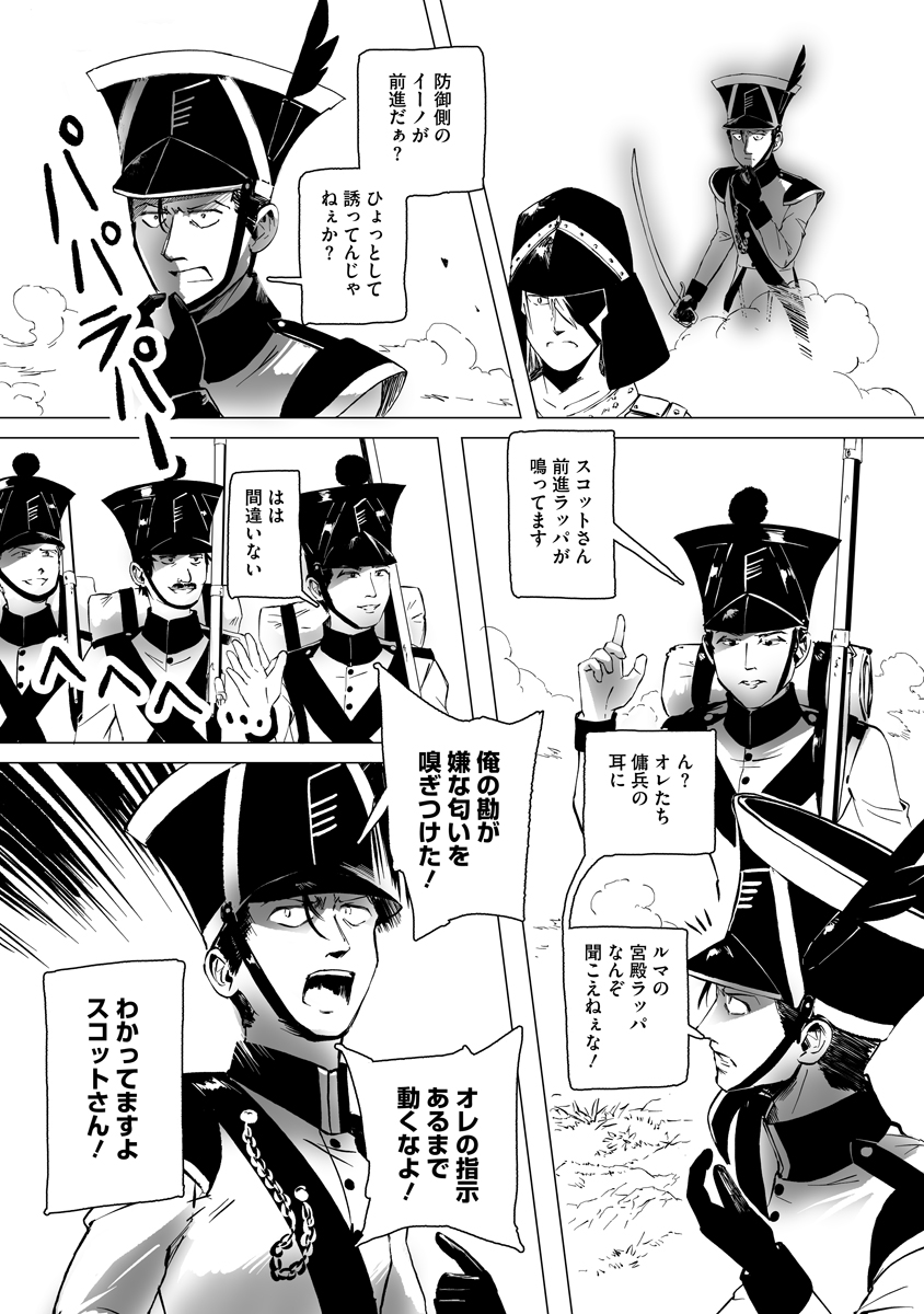 Magic Ore Line Infantry Chapter 11 10ページ
