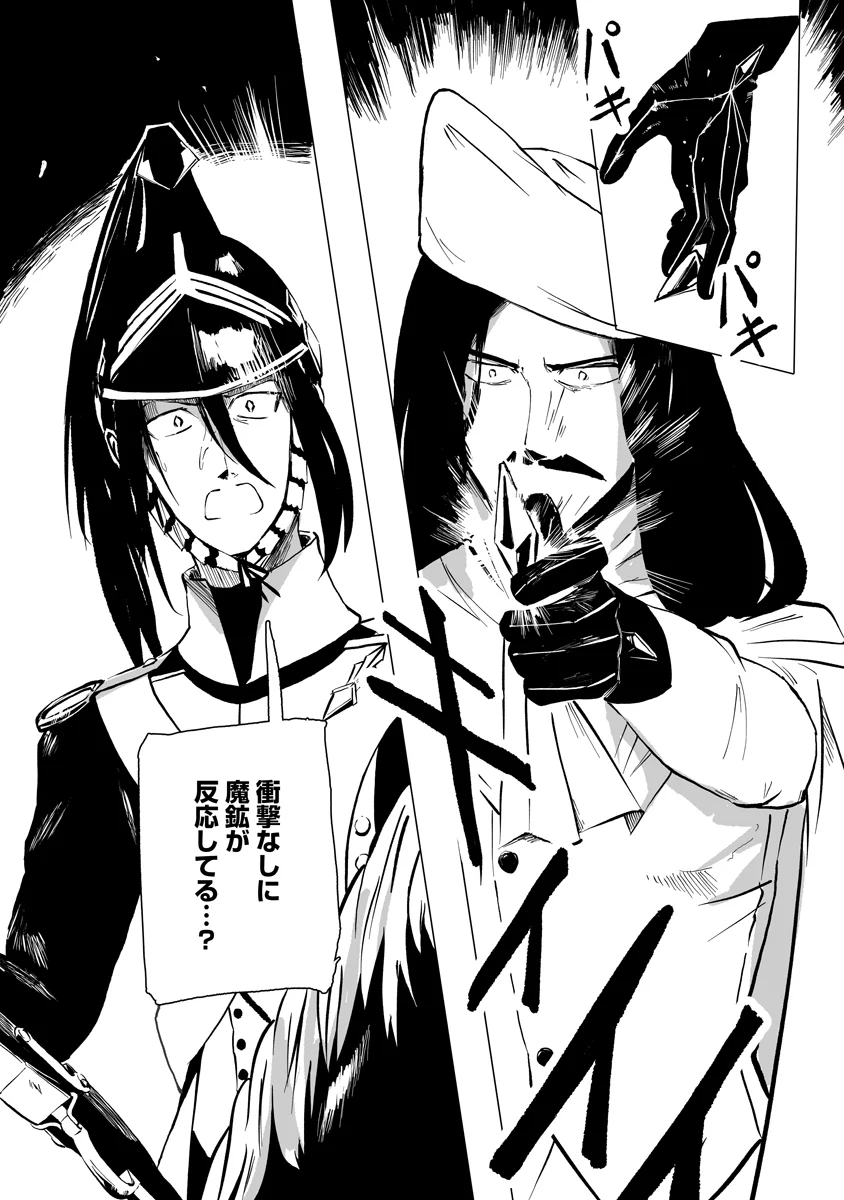 Magic Ore Line Infantry Chapter 12 2ページ