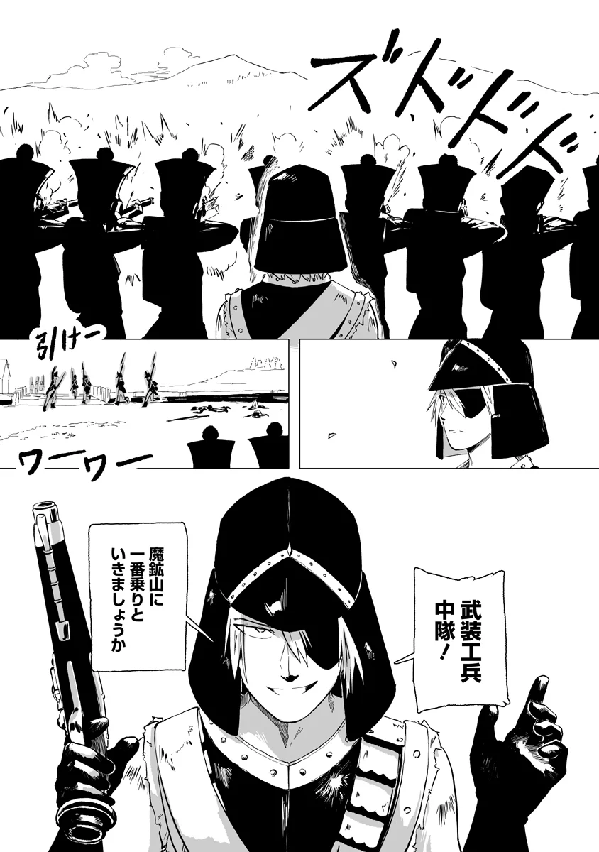 Magic Ore Line Infantry Chapter 12 16ページ