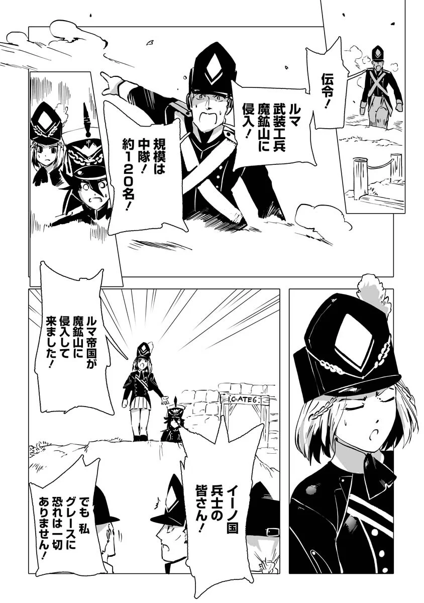 Magic Ore Line Infantry Chapter 12 19ページ