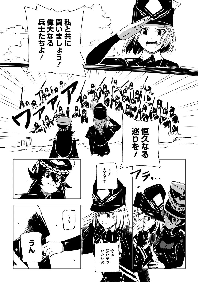 Magic Ore Line Infantry Chapter 12 21ページ