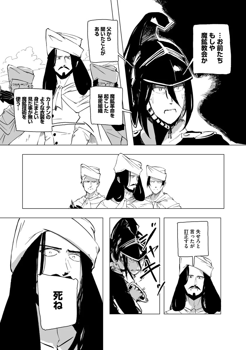 Magic Ore Line Infantry Chapter 12 5ページ