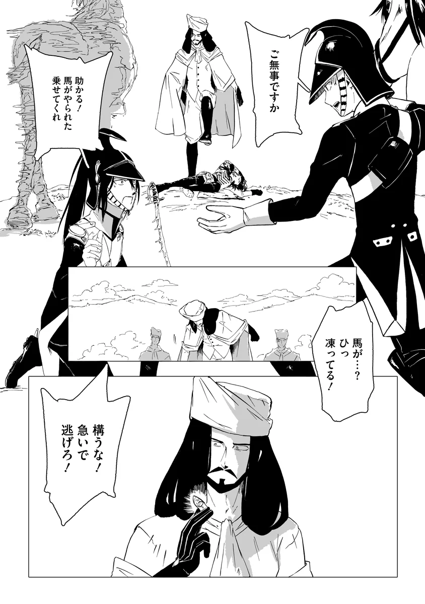Magic Ore Line Infantry Chapter 12 9ページ
