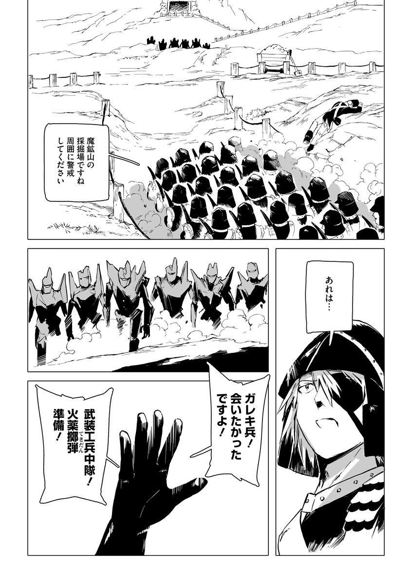 Magic Ore Line Infantry Chapter 13 11ページ