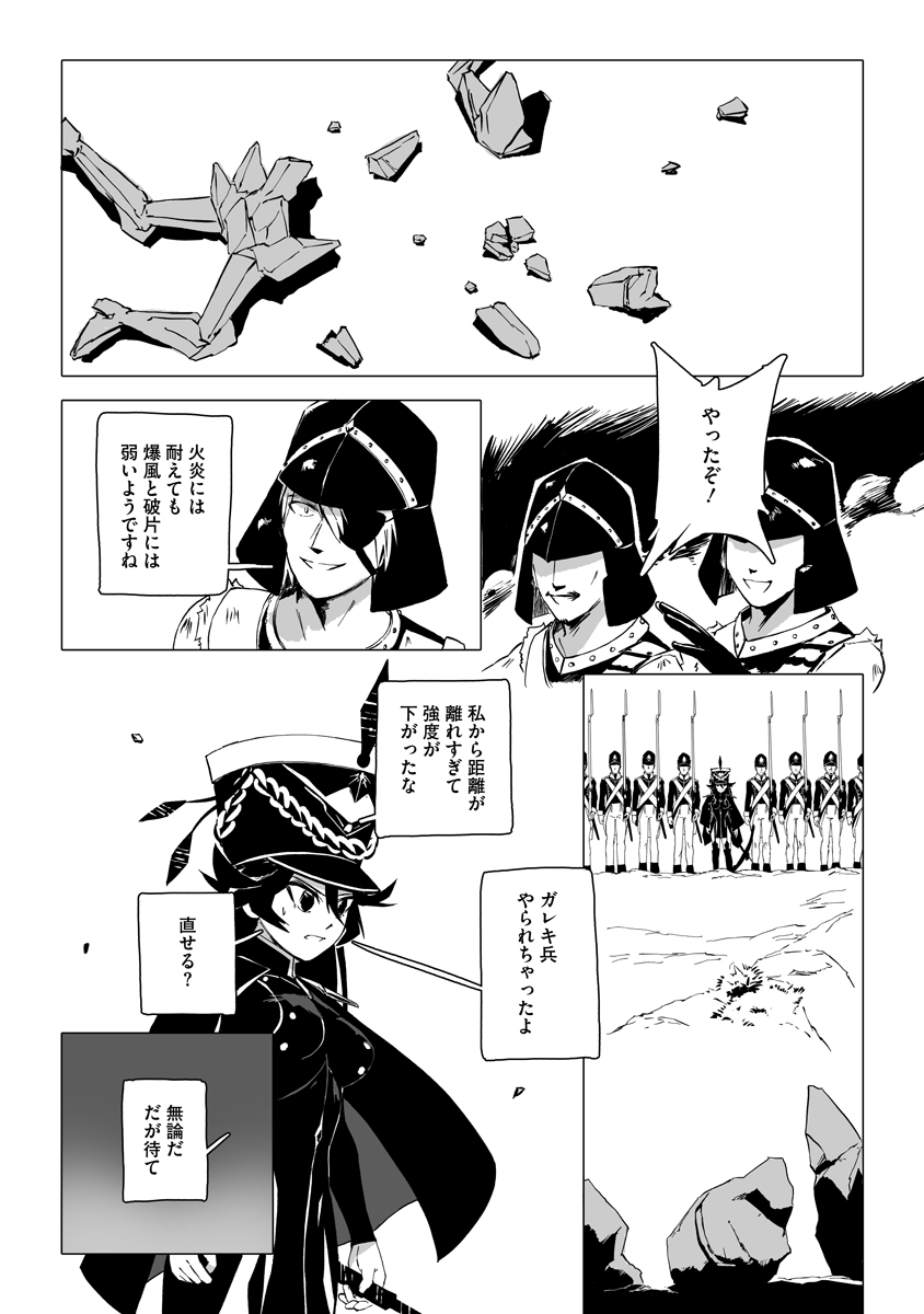 Magic Ore Line Infantry Chapter 13 13ページ