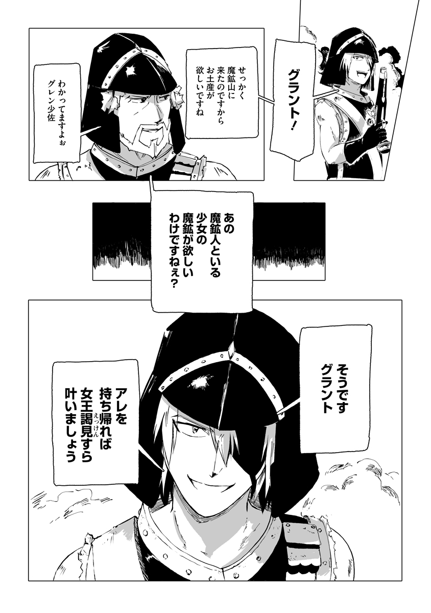 Magic Ore Line Infantry Chapter 13 3ページ