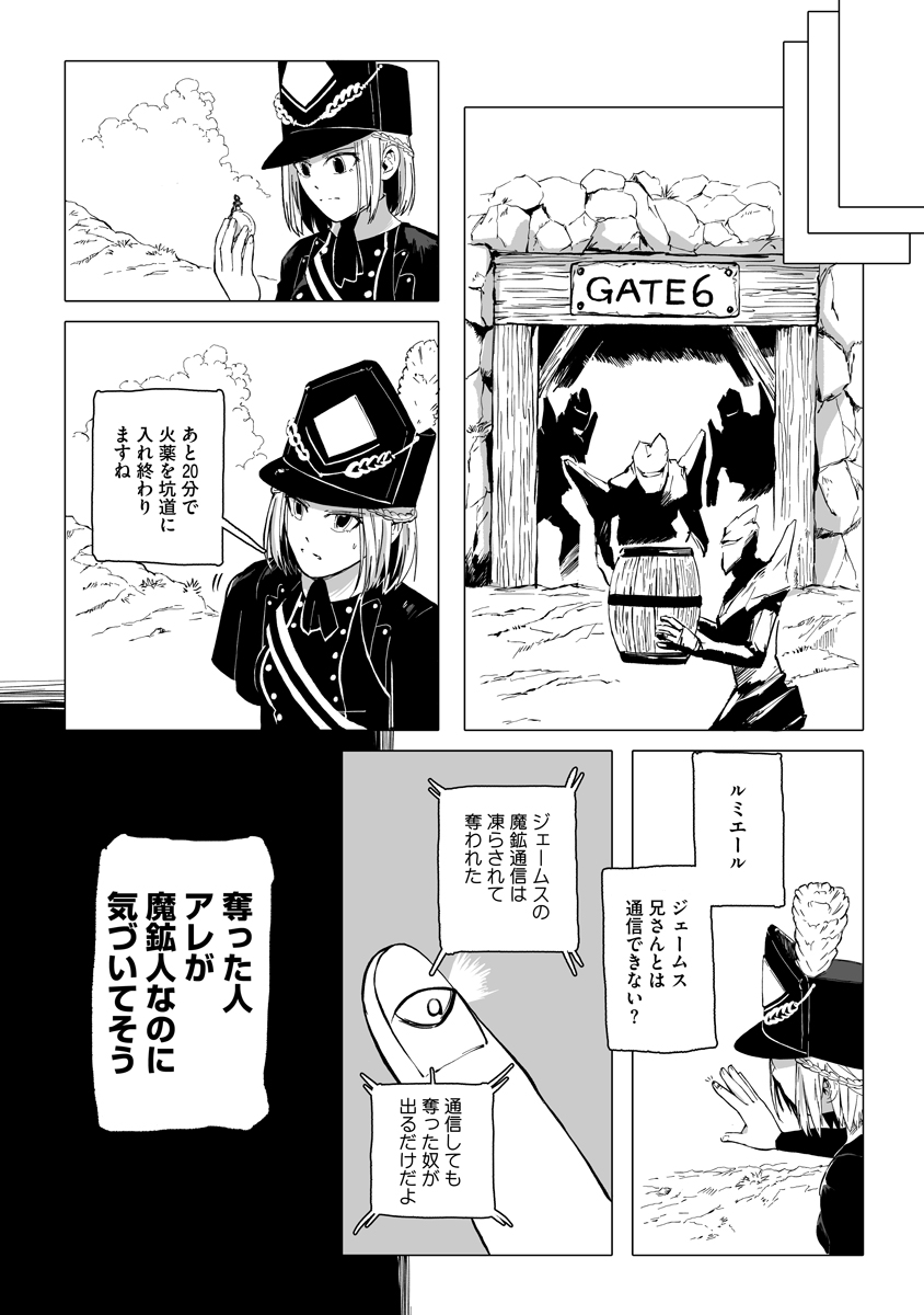 Magic Ore Line Infantry Chapter 13 4ページ