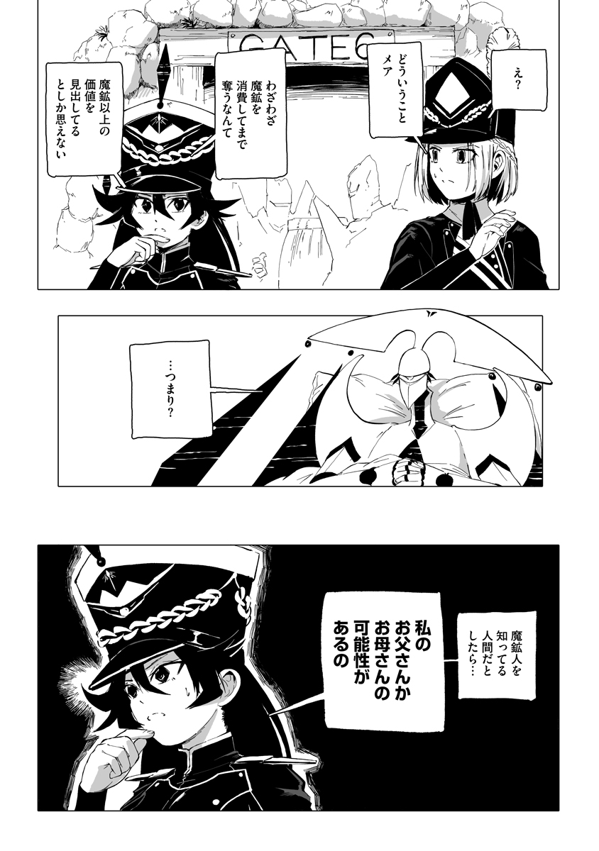 Magic Ore Line Infantry Chapter 13 5ページ