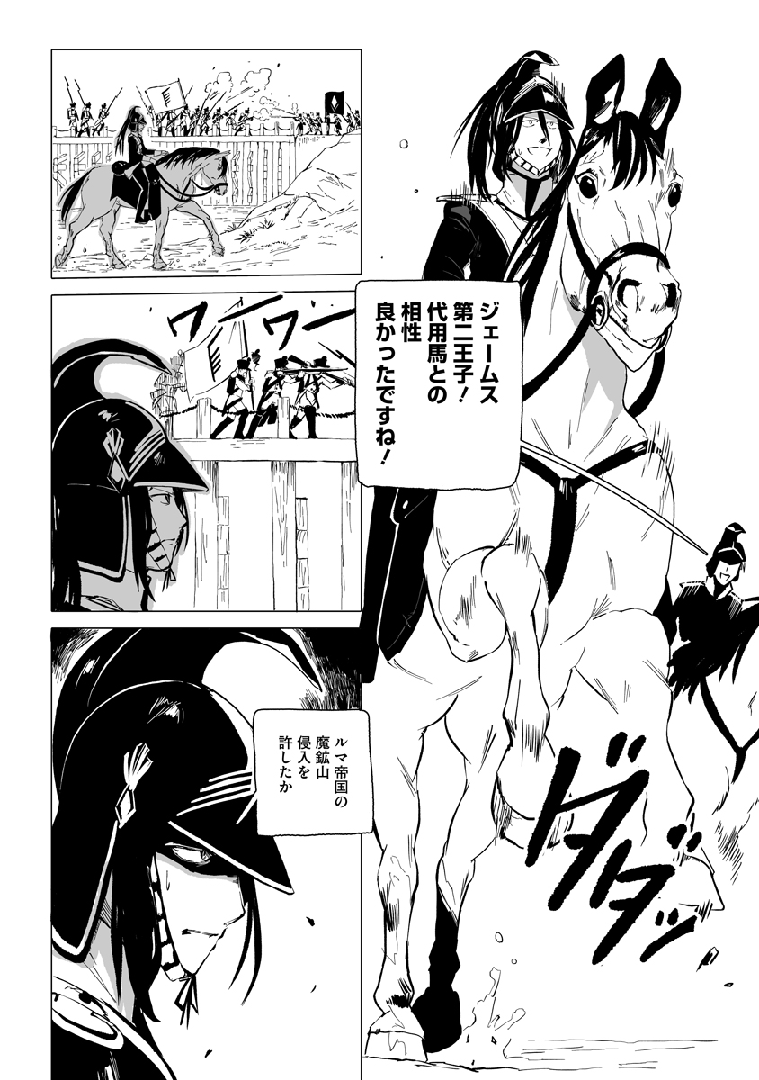 Magic Ore Line Infantry Chapter 13 6ページ