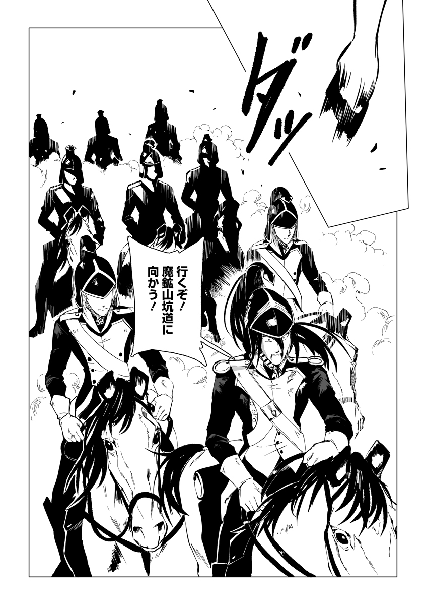 Magic Ore Line Infantry Chapter 13 8ページ
