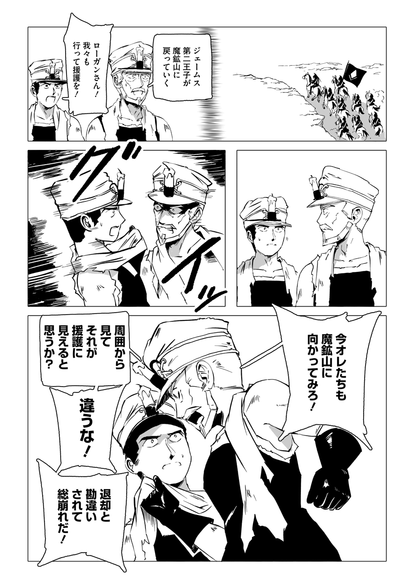 Magic Ore Line Infantry Chapter 13 9ページ