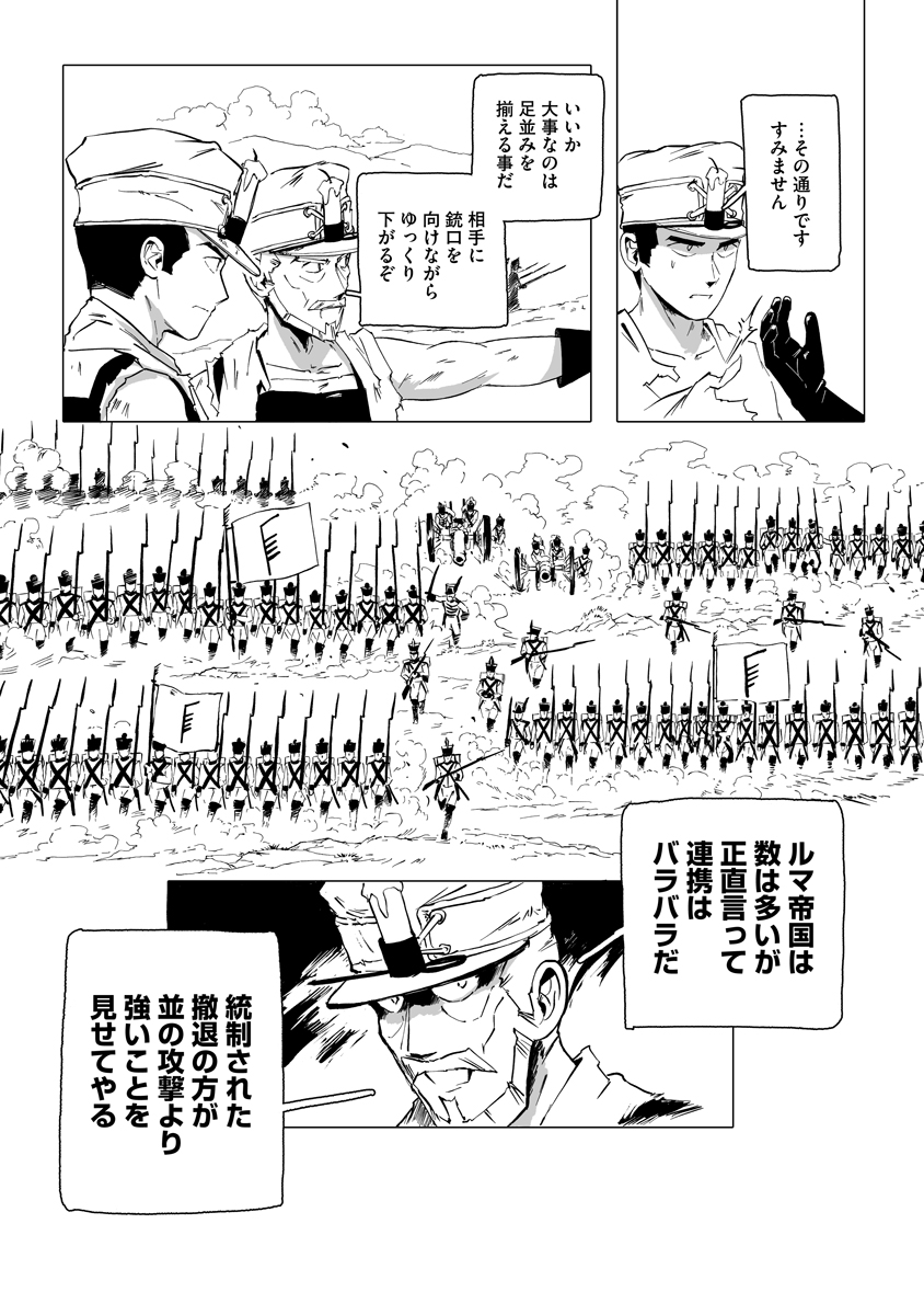 Magic Ore Line Infantry Chapter 13 10ページ