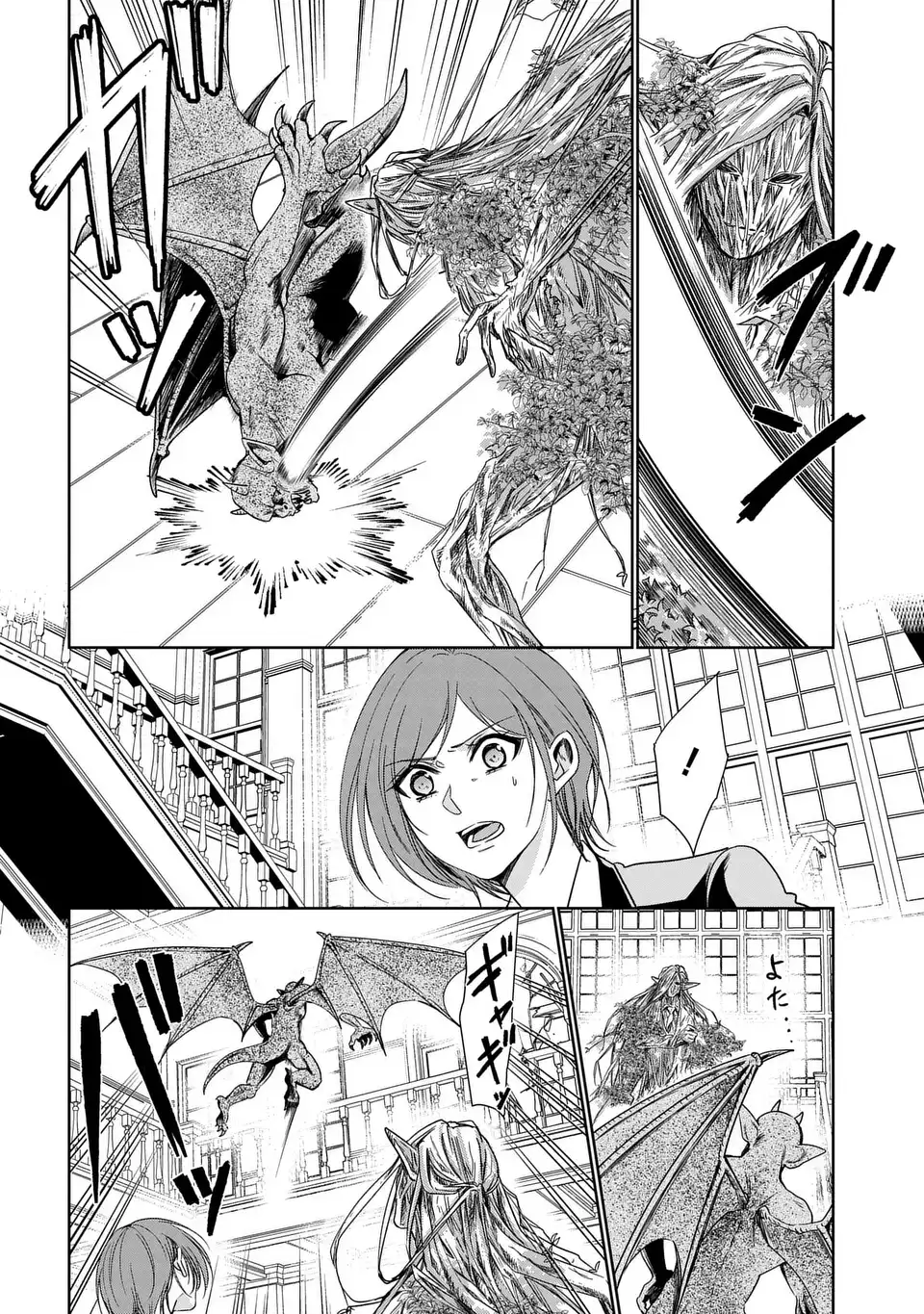 Keishichou Majuu Taisakushitsu - Oukami Keiji to Mezame no Kenja Chapter 12 2ページ
