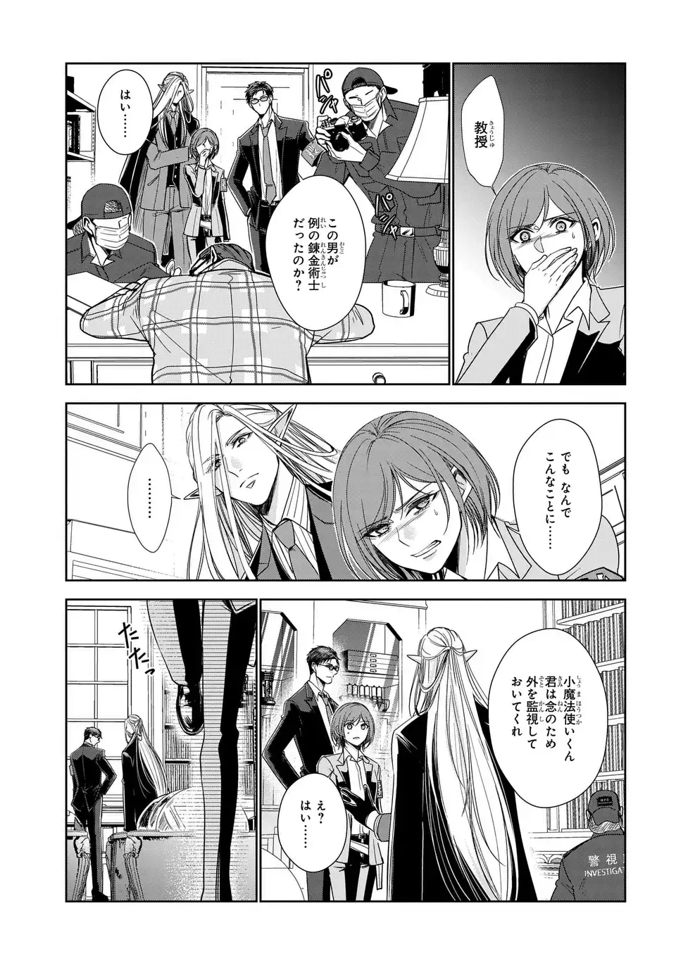 Keishichou Majuu Taisakushitsu - Oukami Keiji to Mezame no Kenja Chapter 12 11ページ