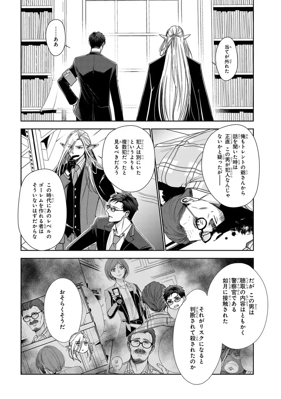 Keishichou Majuu Taisakushitsu - Oukami Keiji to Mezame no Kenja Chapter 12 12ページ