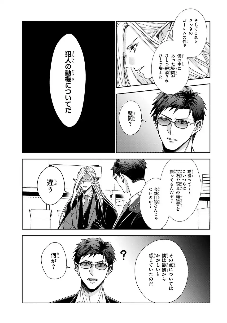 Keishichou Majuu Taisakushitsu - Oukami Keiji to Mezame no Kenja Chapter 12 13ページ