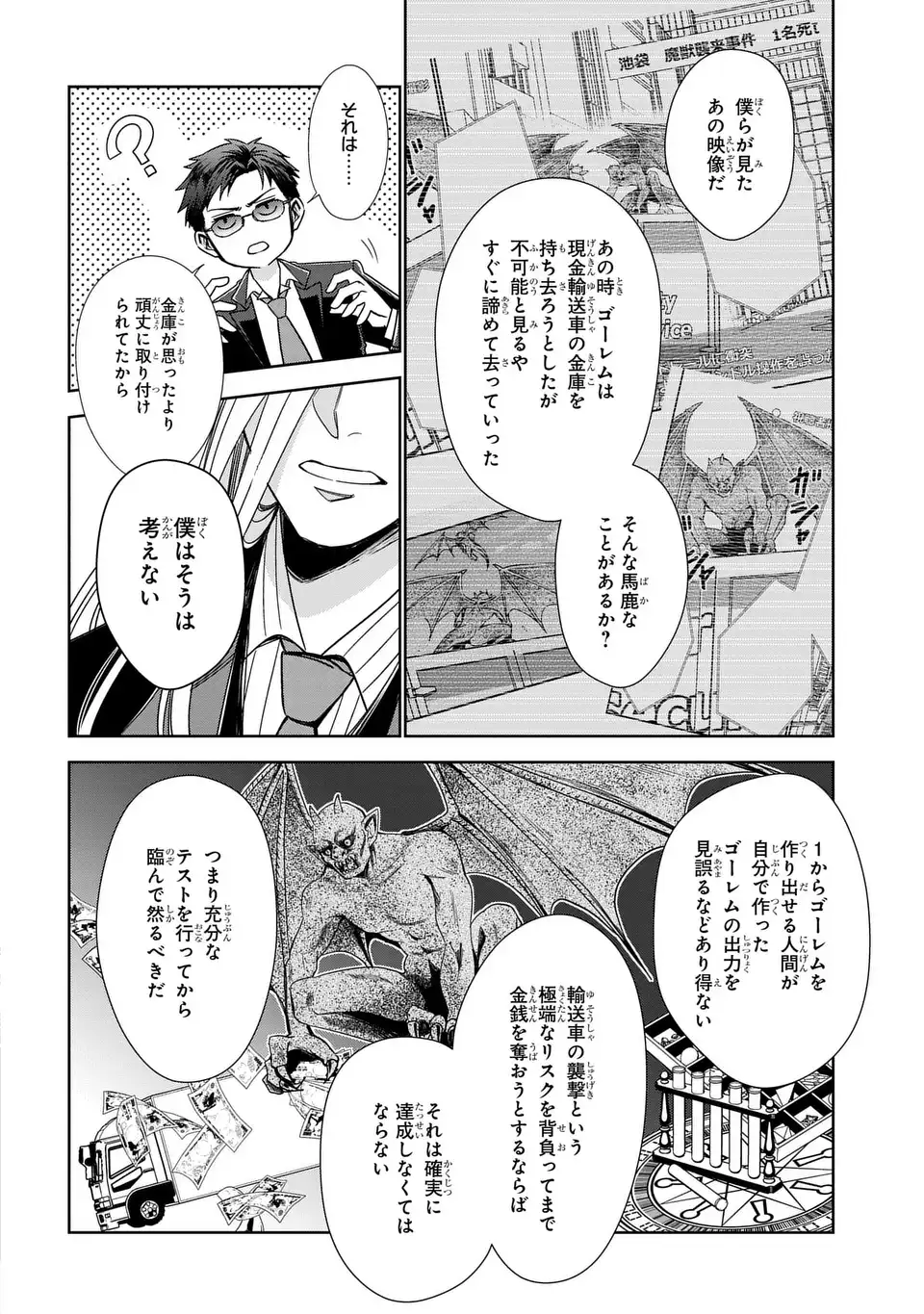 Keishichou Majuu Taisakushitsu - Oukami Keiji to Mezame no Kenja Chapter 12 14ページ