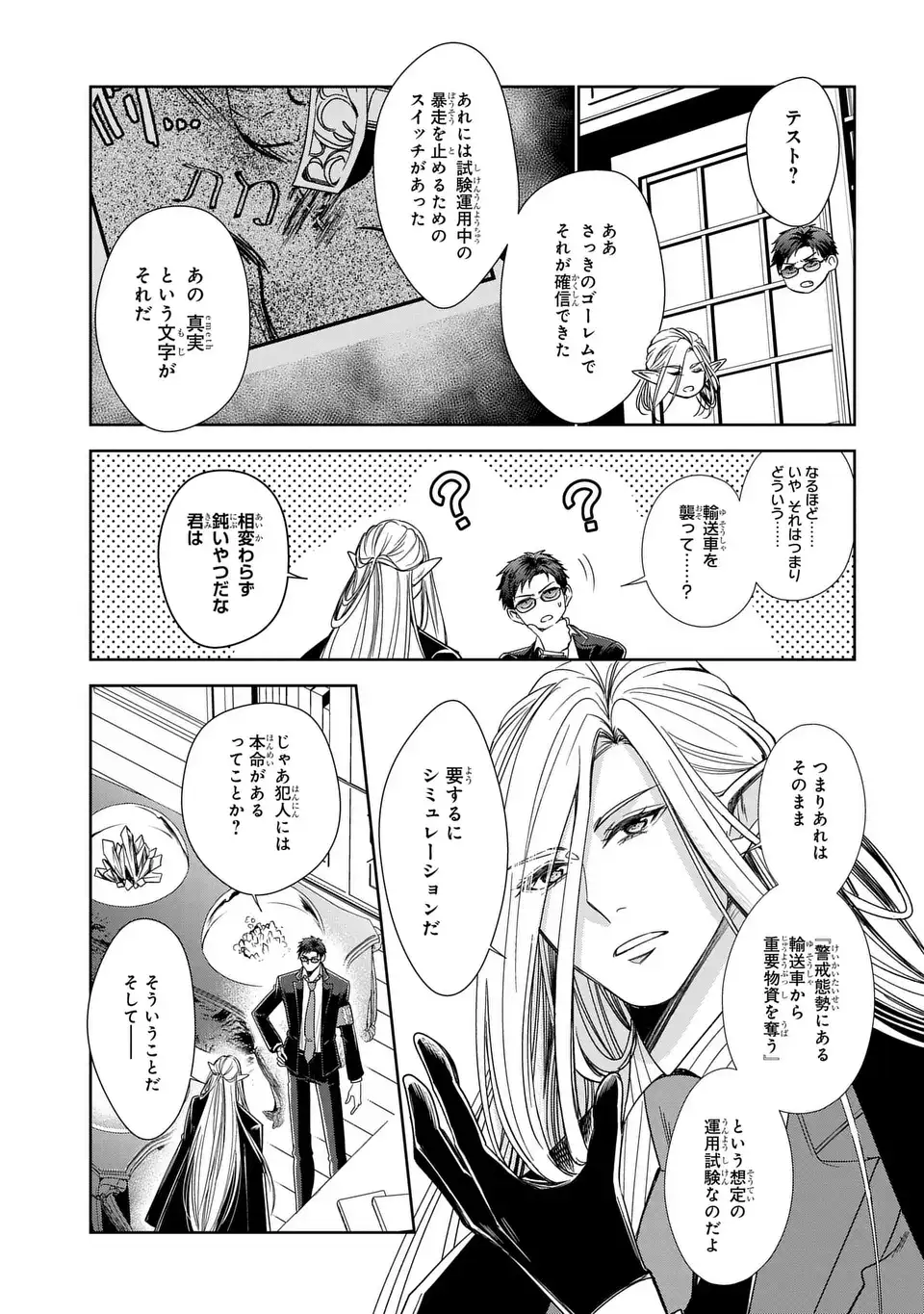 Keishichou Majuu Taisakushitsu - Oukami Keiji to Mezame no Kenja Chapter 12 15ページ