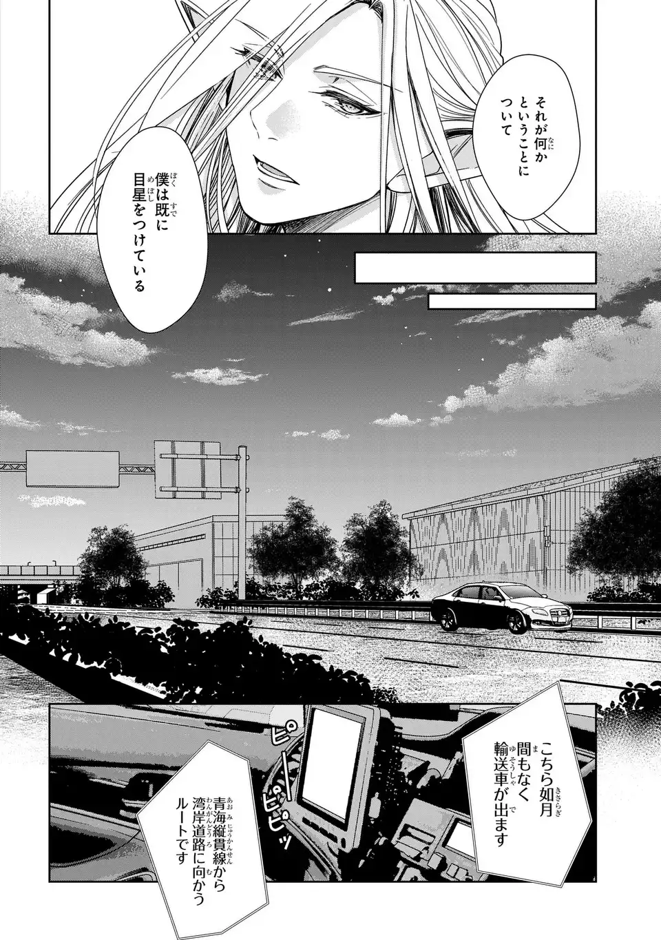Keishichou Majuu Taisakushitsu - Oukami Keiji to Mezame no Kenja Chapter 12 16ページ