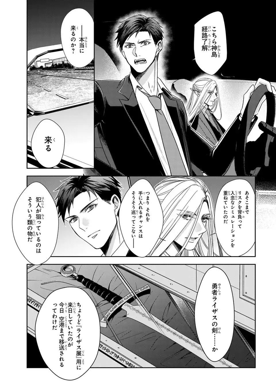 Keishichou Majuu Taisakushitsu - Oukami Keiji to Mezame no Kenja Chapter 12 17ページ