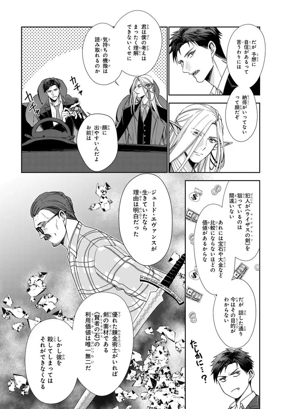 Keishichou Majuu Taisakushitsu - Oukami Keiji to Mezame no Kenja Chapter 12 18ページ