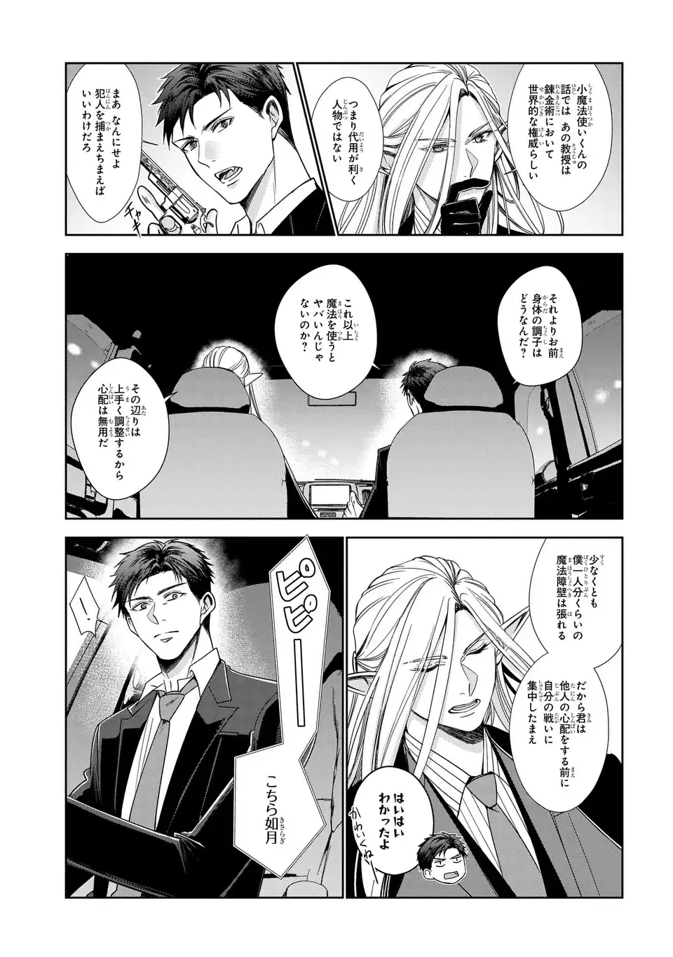 Keishichou Majuu Taisakushitsu - Oukami Keiji to Mezame no Kenja Chapter 12 19ページ