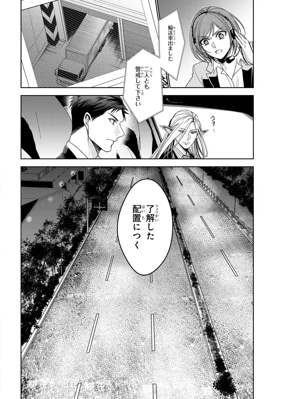 Keishichou Majuu Taisakushitsu - Oukami Keiji to Mezame no Kenja Chapter 12 20ページ